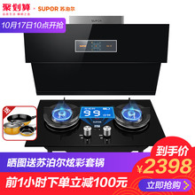 苏泊尔 J619+DB2Z1抽油烟机燃气灶套餐侧吸式烟灶具套装自动清洗