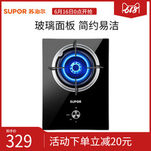 苏泊尔 SUPOR QB301燃气灶煤气灶液化气单灶嵌入式天然气单个炉灶