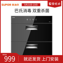ZTD90S 苏泊尔 SUPOR 303嵌入式消毒柜家用消毒碗柜小型
