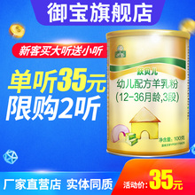 【可备注发1段2段】御宝跃贝儿幼儿配方羊奶粉羊乳粉3段100g1-3岁