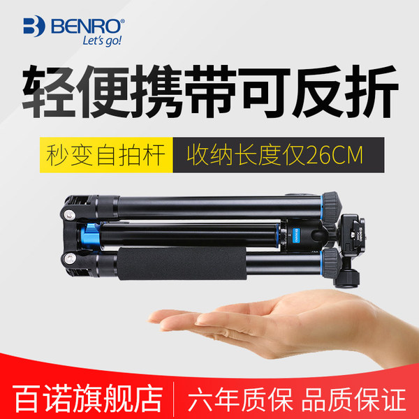 百诺IS05单反照相机三脚架微单摄影像便携三角架快速手机自拍支架