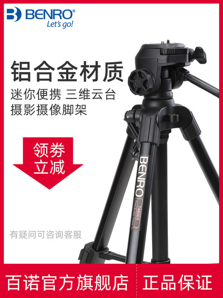 百诺 T800EX 迷你便携三角架摄影摄像铝合金三脚架三维云台套装