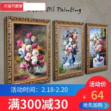 欧式客厅装饰画现代卧室床头挂画壁画沙发背景墙花卉有框三联油画