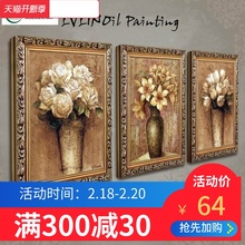 绿牌欧式美式客厅装饰画 简欧沙发背景墙油画花卉有框画挂画三联