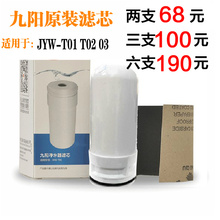 T03专用滤芯 T02 T01 九阳龙头净水器家用厨房自来水净水机JYW