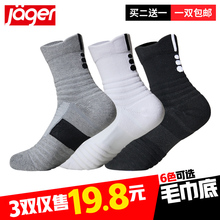 买2送1 精英篮球袜户外运动袜跑步羽毛加厚毛巾底中高帮筒袜男