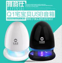 宅宝贝Q1笔记本低音炮USB手机小音箱电脑迷你音响 雅韵仕HOMEBABY