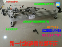 大扭力无极调速精度高静音扭力大 微型车床迷你金属木工车床 包邮