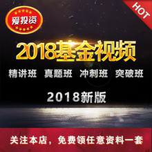 2018年新版证券基金从业资格证考试课件题库软件真题押题视频