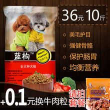 狗粮通用型泰迪5kg金毛萨摩耶贵宾天然20小型犬幼犬大型成犬10斤