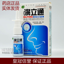 正品速舒宁濞立通喷剂20ml 鼻通冷敷凝胶 西安奇草堂 19年新
