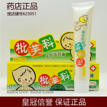 有防伪枇芙科生肌玉合膏30g宝宝儿童软膏 买1送1 正品