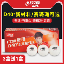 红双喜乒乓球三星级比赛训练用球正品 一星二星兵乓球40 黄白色ppq