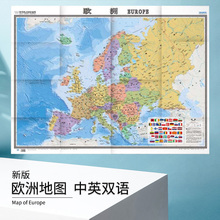 世界热点国家地图欧洲 单张折叠展开1.17米X0.86米 大字版 欧洲大学分布 欧洲旅游地图 欧洲地图 中英文对照 新版 现货