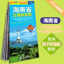 海口市地图 便携易带 高速国道 2019新版海南地图 急速发货 防水耐磨撕不烂地图 海南省交通旅游图 三亚市地图 景点地图