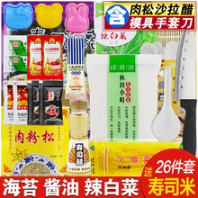 做寿司工具套装全套 寿司材料食材料理 紫菜包饭套餐醋竹帘海苔米