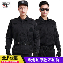 保安工作服春秋冬套装男加厚保安作训服黑色安保长袖物业保安制服
