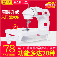 芳华202型缝纫机家用电动迷你多功能小型手动吃厚缝纫机微型脚踏