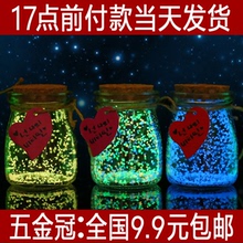 包邮 长效荧光粉夜光沙蓄光夜光颗粒星空瓶许愿玻璃瓶子520礼物 9.9