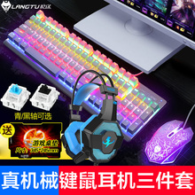 狼途真机械键盘鼠标套装耳机三件套金属青轴黑轴朋克电竞游戏有线静音无声台式电脑笔记本外接外设吃鸡键鼠