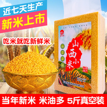 山西小米黄小米5斤包邮农家新米粗粮小米粥五谷杂粮月子小米2.5kg