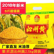 18年山西小米5斤包邮新米农家黄小米粗粮五谷杂粮月子米小米粥