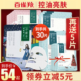 百雀羚小雀幸面膜女补水保湿深层清洁收缩毛孔小确幸学生专柜正品