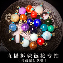 MYPAPA 直播拆珠链接 拆珠不支持退换货 收集多宝手链DIY乐趣