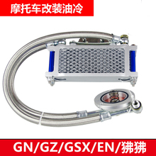 跨骑车系列改装 油冷摩托车机油散热器冷却器 狒狒 GSX