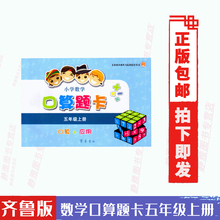 口算题卡 齐鲁书社5 应用 口算 小学数学口算题卡5五年级上册配人教版数学63制 包邮 上册 正版 年级上册义务教育教科书