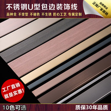 不锈钢装饰线条包边条收边条吊顶压边条背景墙嵌条扣条U型槽金属