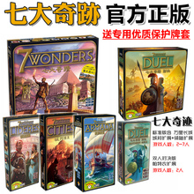 标准全套送牌套中文桌面游戏 正版桌游卡牌七大奇迹对决两人策略