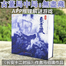 无尽藏APP互动解谜日记单人游戏逻辑推理烧脑桌游 正版古董局中局