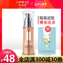遮瑕持久控油不脱妆旗舰店官网正品 欧美姿莹亮无瑕粉底液补水保湿