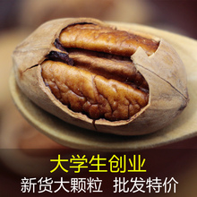 包邮 新货奶油碧根果炒货干果坚果长寿果山核桃500克年货零食1斤