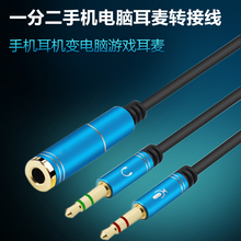 手机耳机一分二转接头线笔记本台式电脑吃鸡游戏耳麦克风3.5mm延长音频二合一转换器插头抖音k歌语音分线器