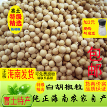 正宗海南特级白胡椒粒500g农家白胡椒粉调料散装 包邮 商用家用特产