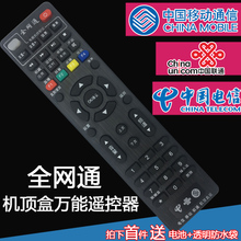 网络机顶盒遥控器万能通用型华为中国电信移动天翼高清魔百和e900