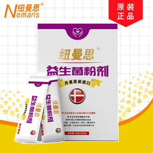进口 益生菌成人型粉剂 纽曼思丹麦原装 原装