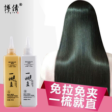博倩一梳直家用软化剂直发膏免夹免拉离子冷烫水持久定型拉直头发