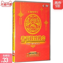 现货2019年春节联欢晚会2DVD中央电视台央视猪年春晚正版高清光盘
