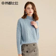 尚都比拉2018冬季新款半高领粗麻花毛衣纯色宽松休闲毛针织衫女