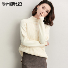 【8折价230元】尚都比拉宽松半高领显瘦纯色纹路套头毛针织衫女图片