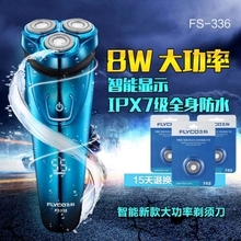 飞科刮胡刀电动剃须三个刀头 飞科电动剃须刀男充电式fs336男士