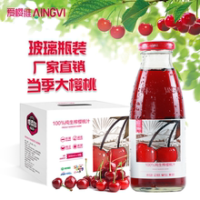 包邮 8厂家直销 爱樱维NFC果汁鲜榨100%樱桃汁纯果蔬汁无添加300ml