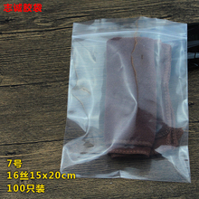批发透明食品PE自封袋封口袋密实骨袋塑料袋加厚16丝15 20CM100个