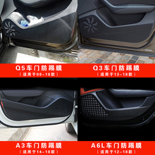奥迪Q5 Q3 A6L A4L A3汽车门防踢膜防踢垫碳纤维保护膜改装内饰贴