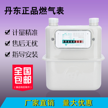 G2.5C J1.6C 丹东家用天然气表 膜式燃气表燃气表 煤气表 正品