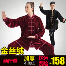 秋冬太极服南韩金丝绒加厚 加绒男练功服不倒绒女中老年晨练表演服