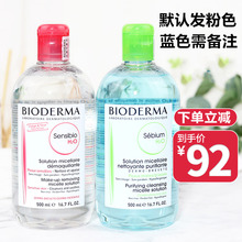 法国贝德玛卸妆水温和清洁粉水蓝色学生脸部眼唇卸妆油液女500ml